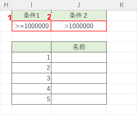 指定した数字の範囲を条件に指定する