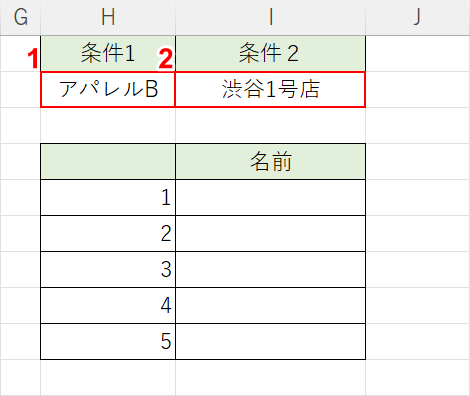 条件を特定の文字列で指定する