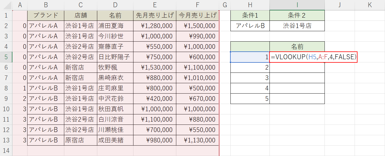 VLOOKUP関数を入力する