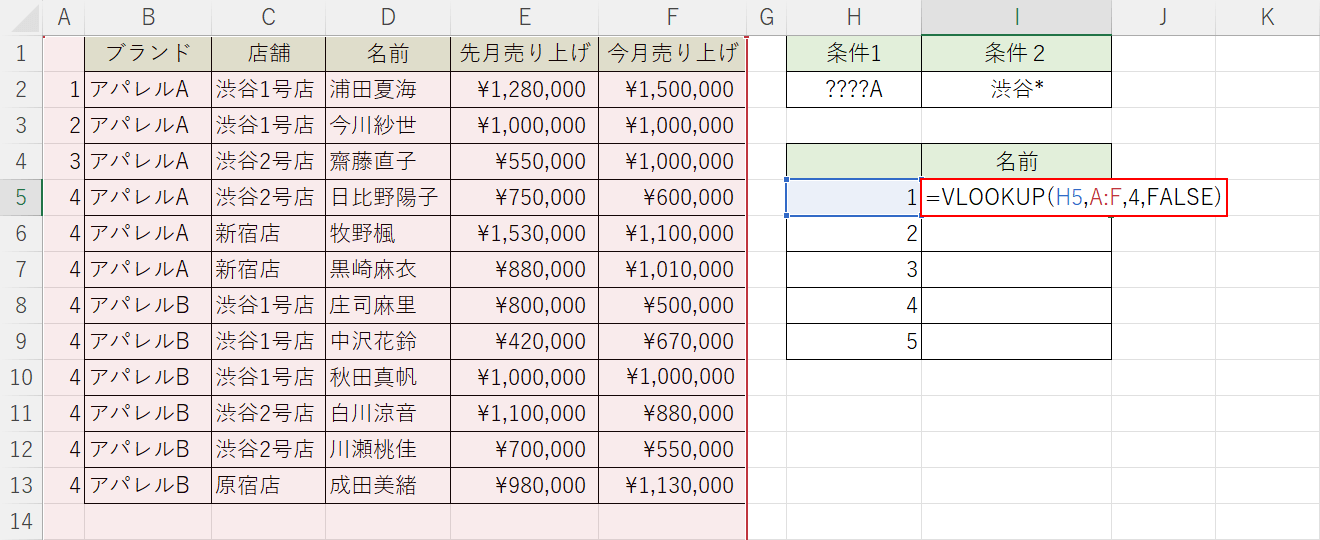 VLOOKUP関数を入力する