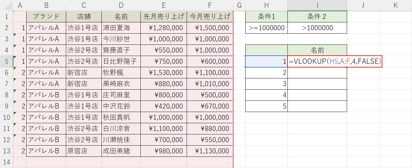 VLOOKUP関数を入力する