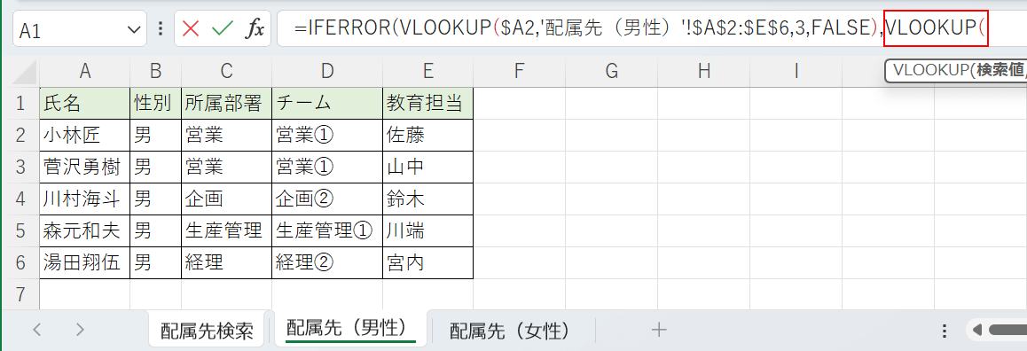 VLOOKUP関数を入力する