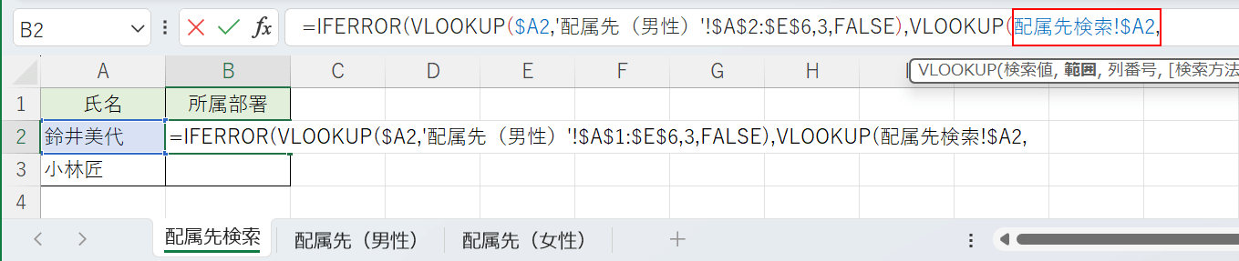 検索値を固定する