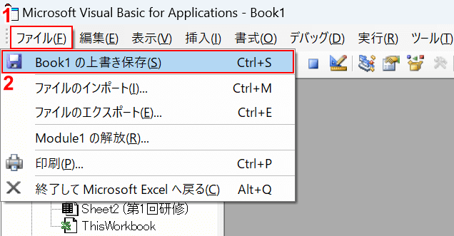 マクロを保存する