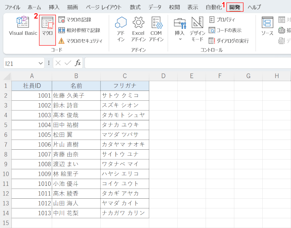 マクロを開く