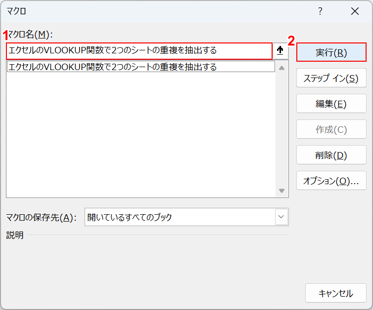 作成したマクロを実行する