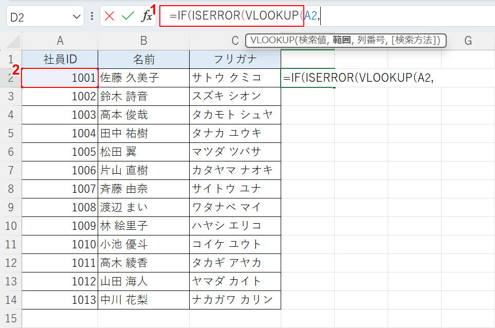 関数を入力して検索値を選択する