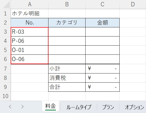 検索値を入力する