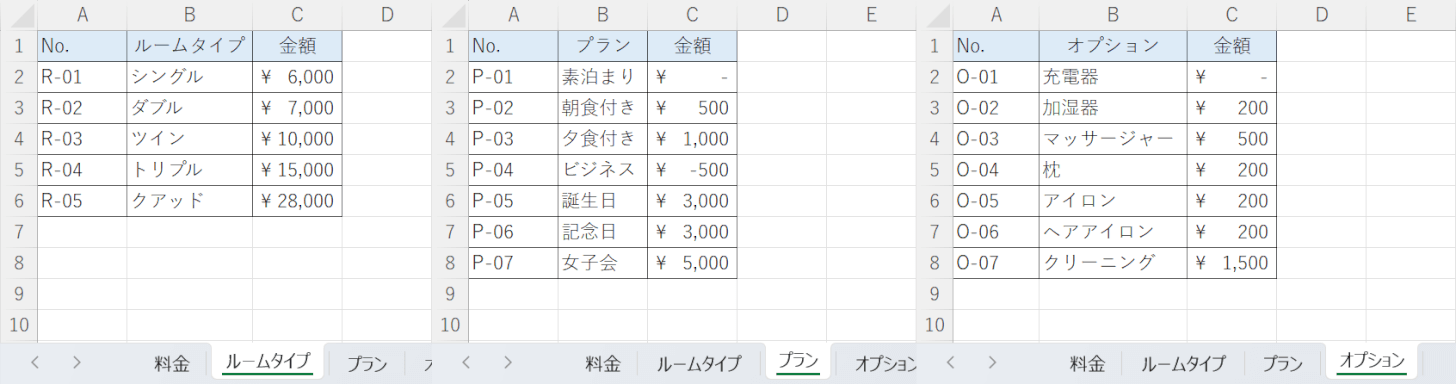 参照する別シート