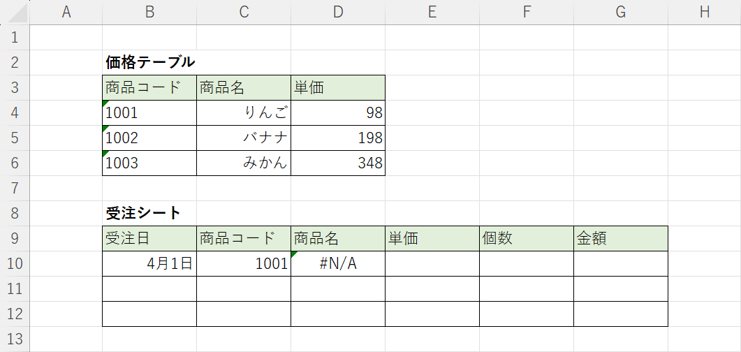 エラーが返された