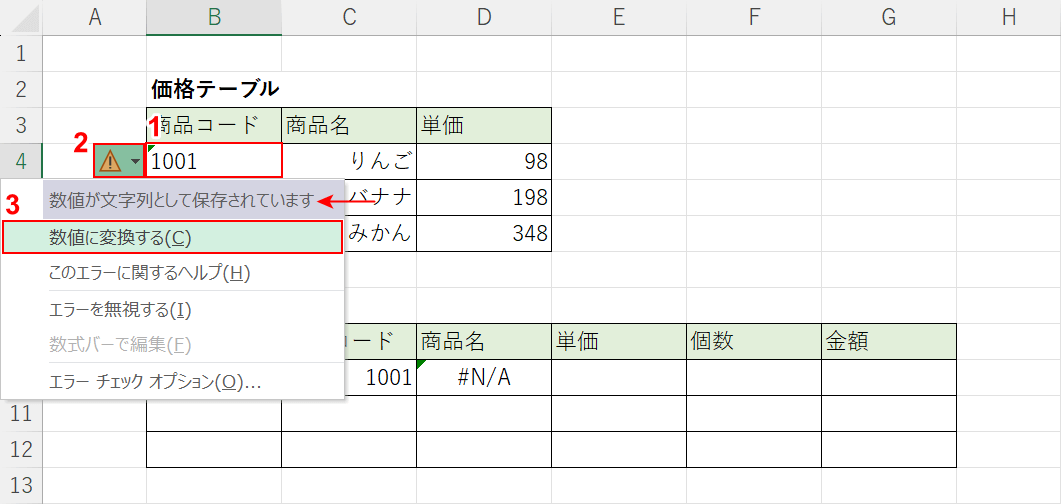 文字列を数値に変換する