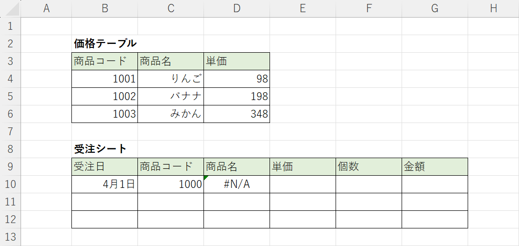 範囲の最小値より小さいのでエラーになる