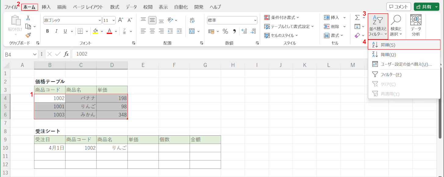 昇順に並び変える
