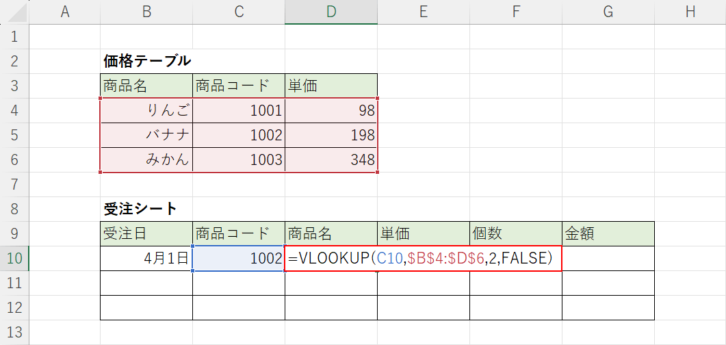 VLOOKUP関数を入力する