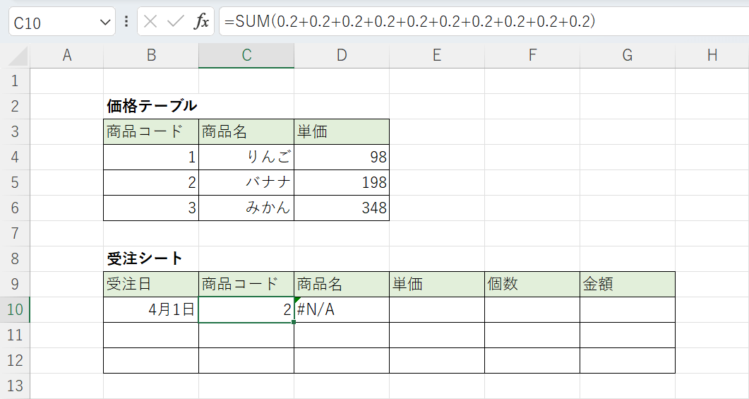 検索値が少数になっている
