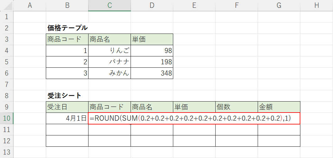 ROUND関数を組み合わせる