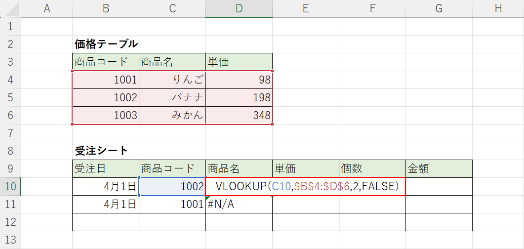検索範囲を絶対参照する