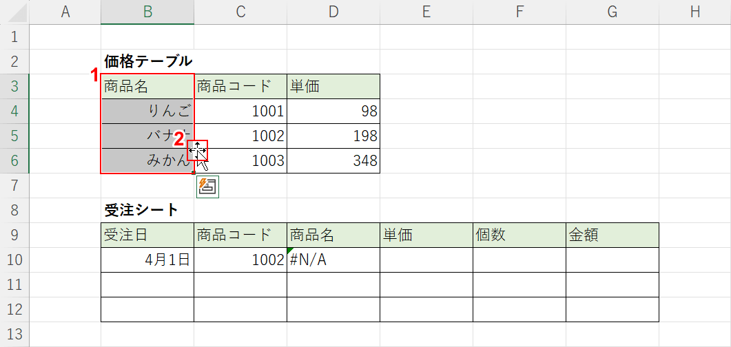 入れ替える範囲を選択する