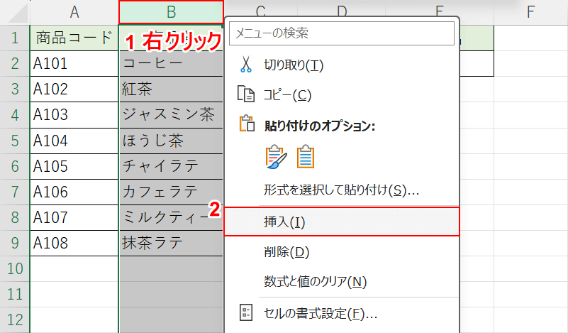 列を挿入する