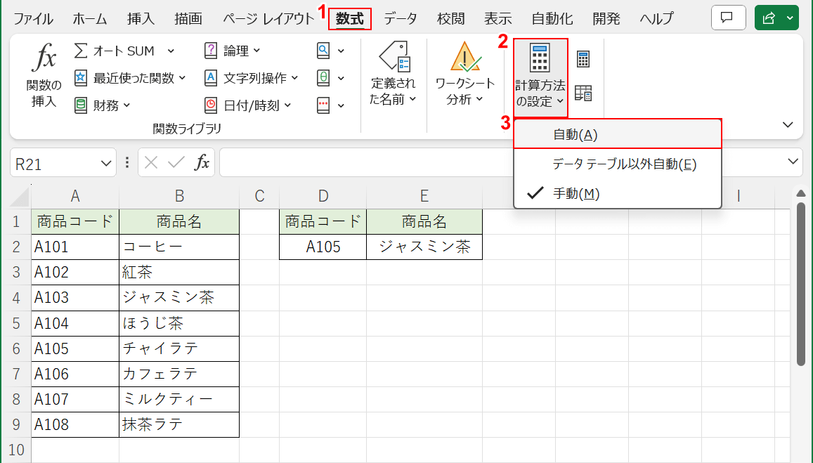 自動計算に変更する