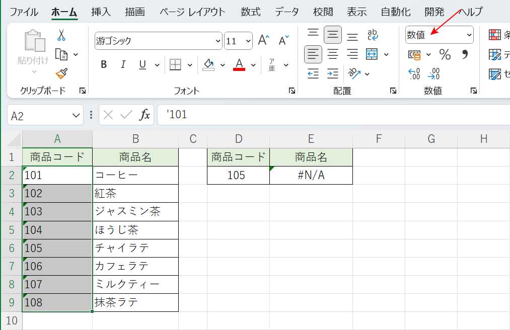 表示形式を数値にしても反映されない