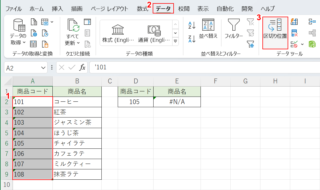 区切り位置を選択する