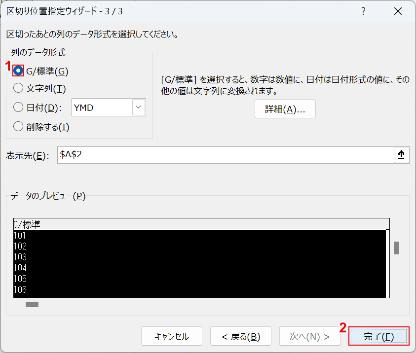 標準を選択して完了ボタンを押す