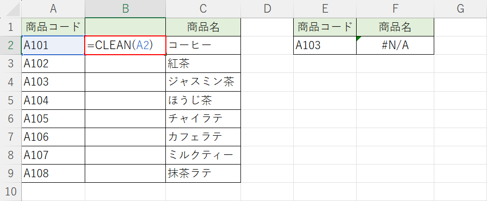 CLEAN関数を入力する