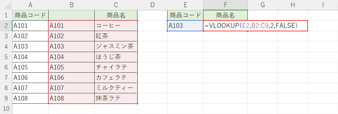 VLOOKUP関数を修正する