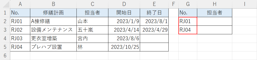 検索値を入力する