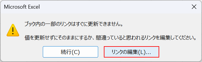 「リンクを編集する」を押す