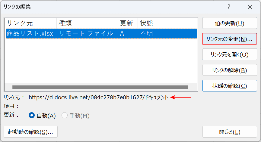 リンク元の変更をする