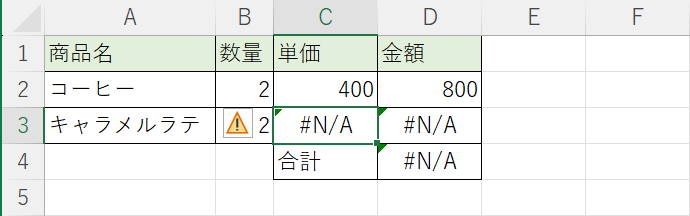 結果がエラーになっている