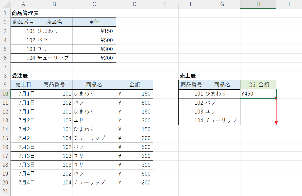 数式をコピーする