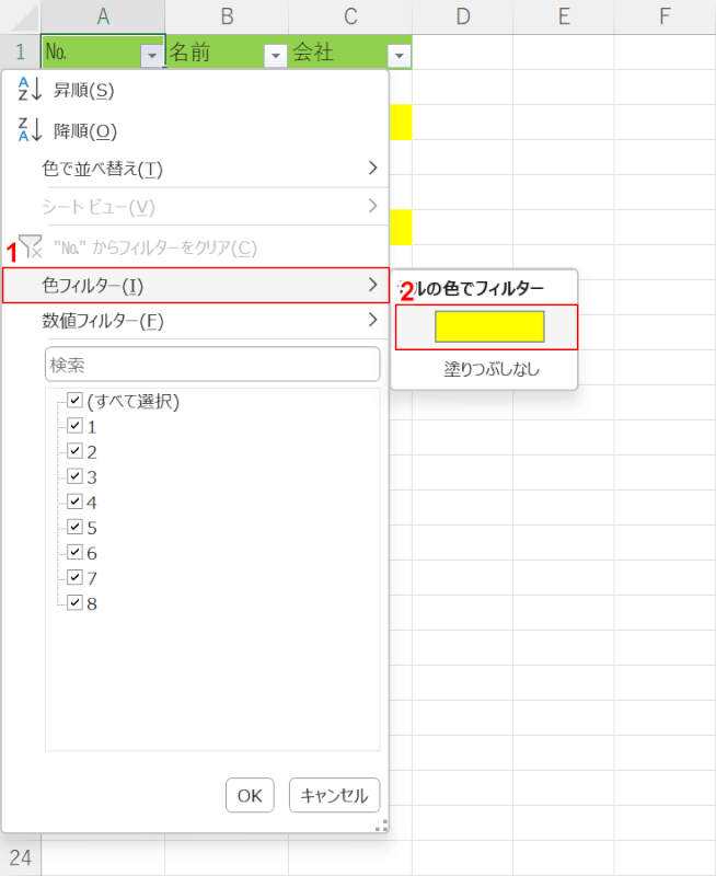 色フィルターで条件を指定する