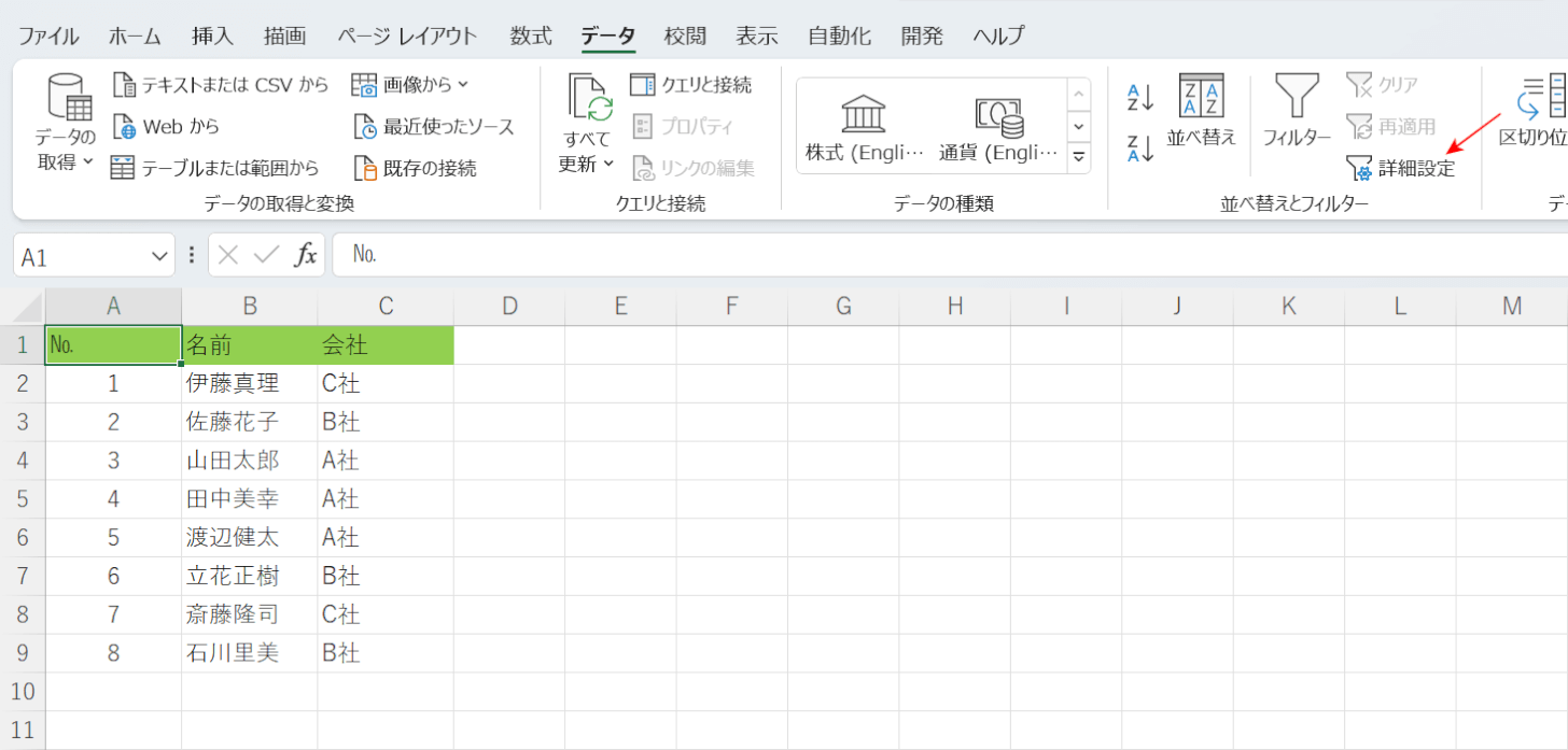 詳細設定を使う