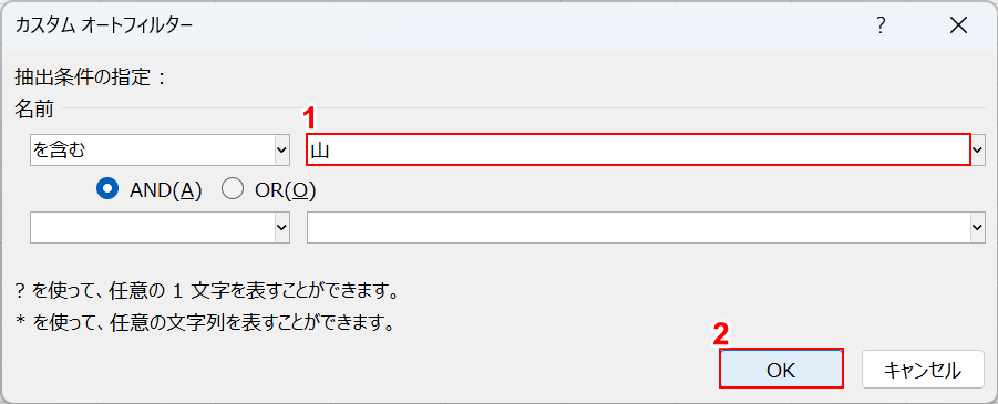 抽出条件を入力する