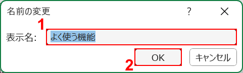 新しい名前を入力する