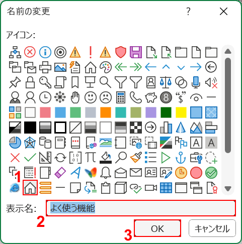 名前を変更する