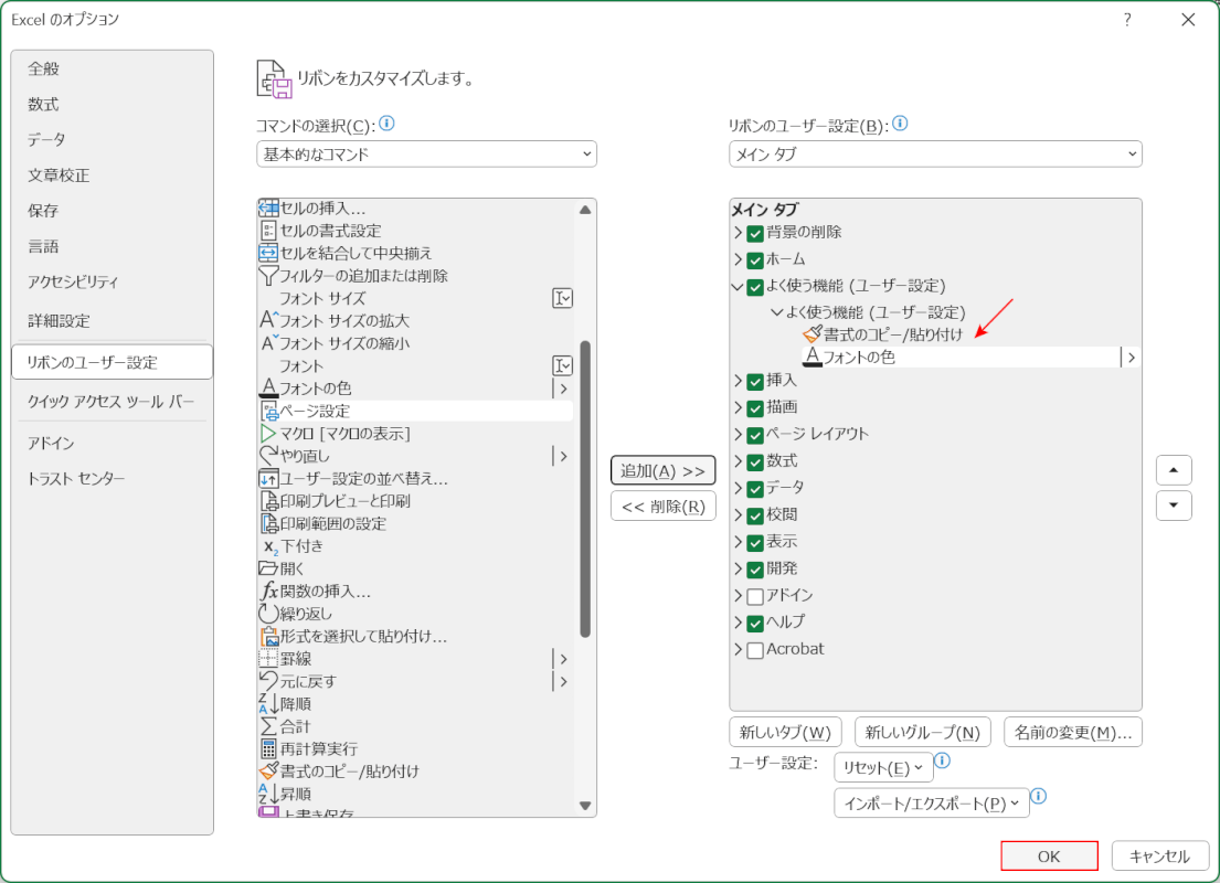 OKボタンを押す