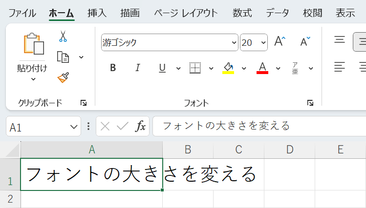 フォントの大きさが変わる