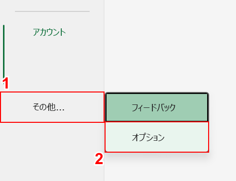 オプションを選択する