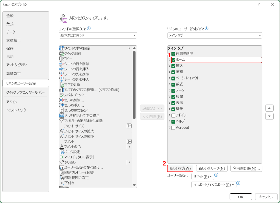 新しいタブを追加する