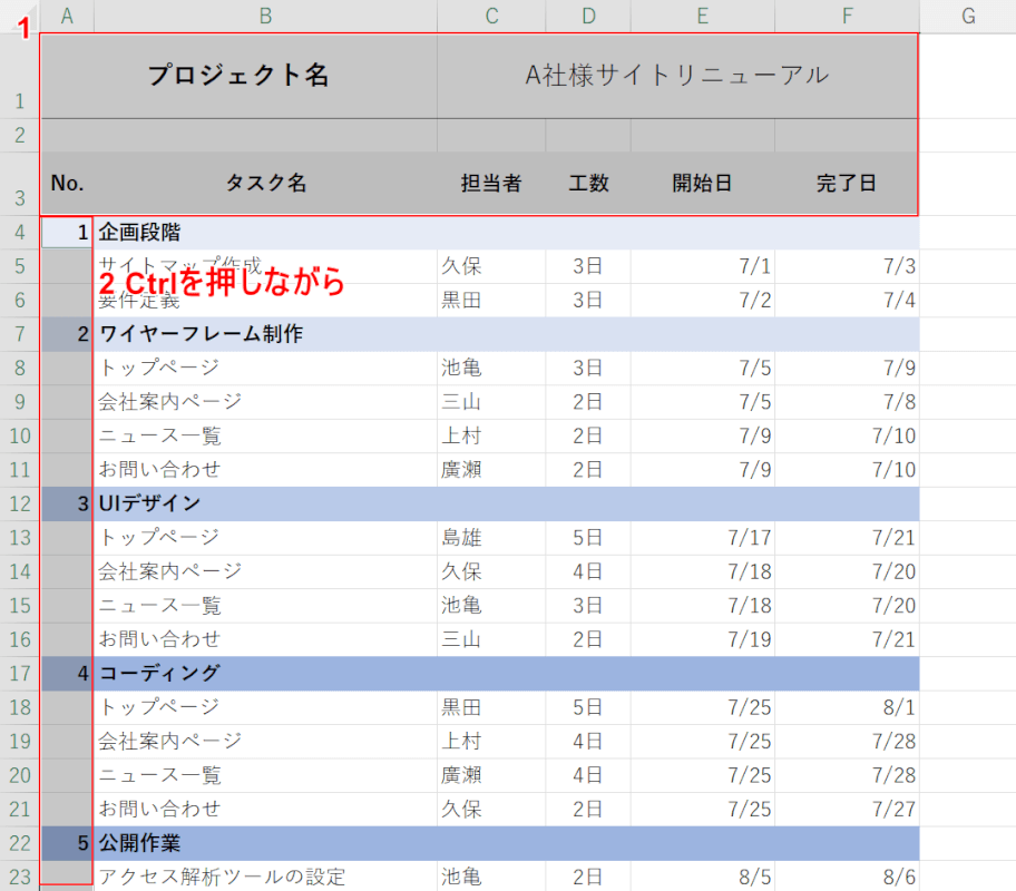 ドラッグして範囲を選択する