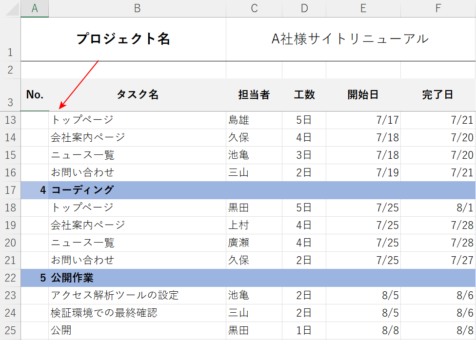 ウィンドウ枠の固定が正しくできた