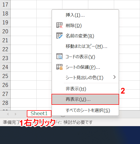 再表示を選択する