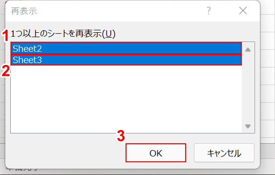 再表示したいシートをすべて選択