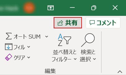 共有ボタンを押す