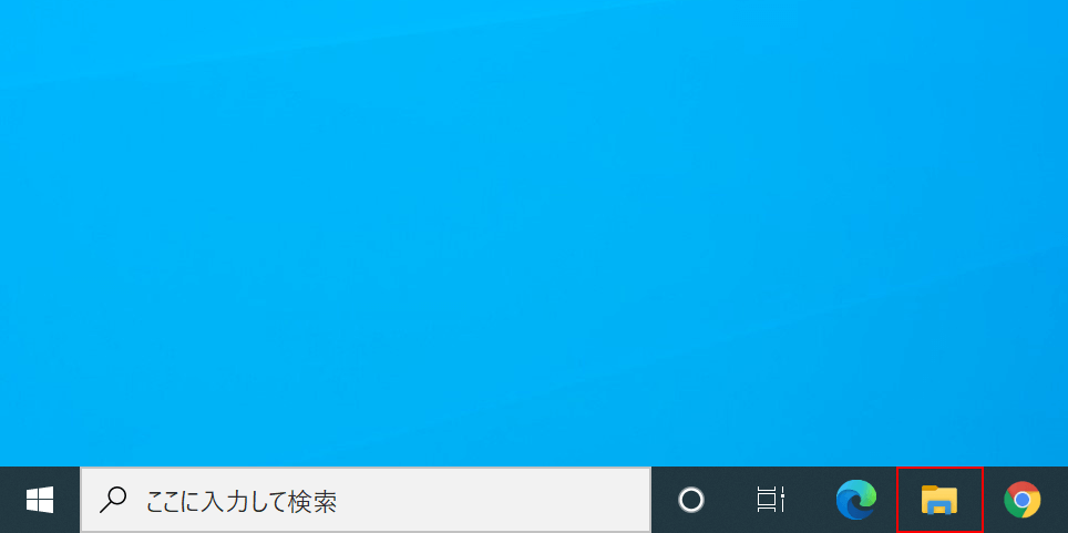 エクスプローラーの選択