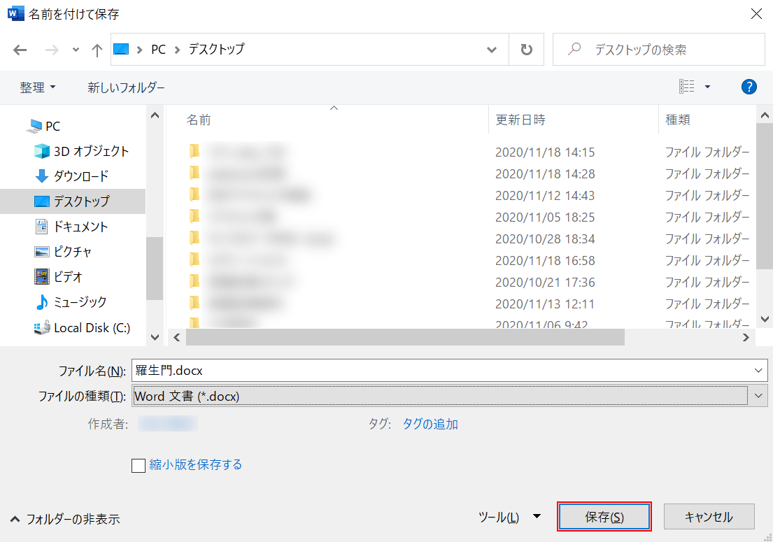保存